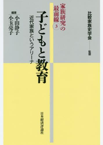 子どもと教育
