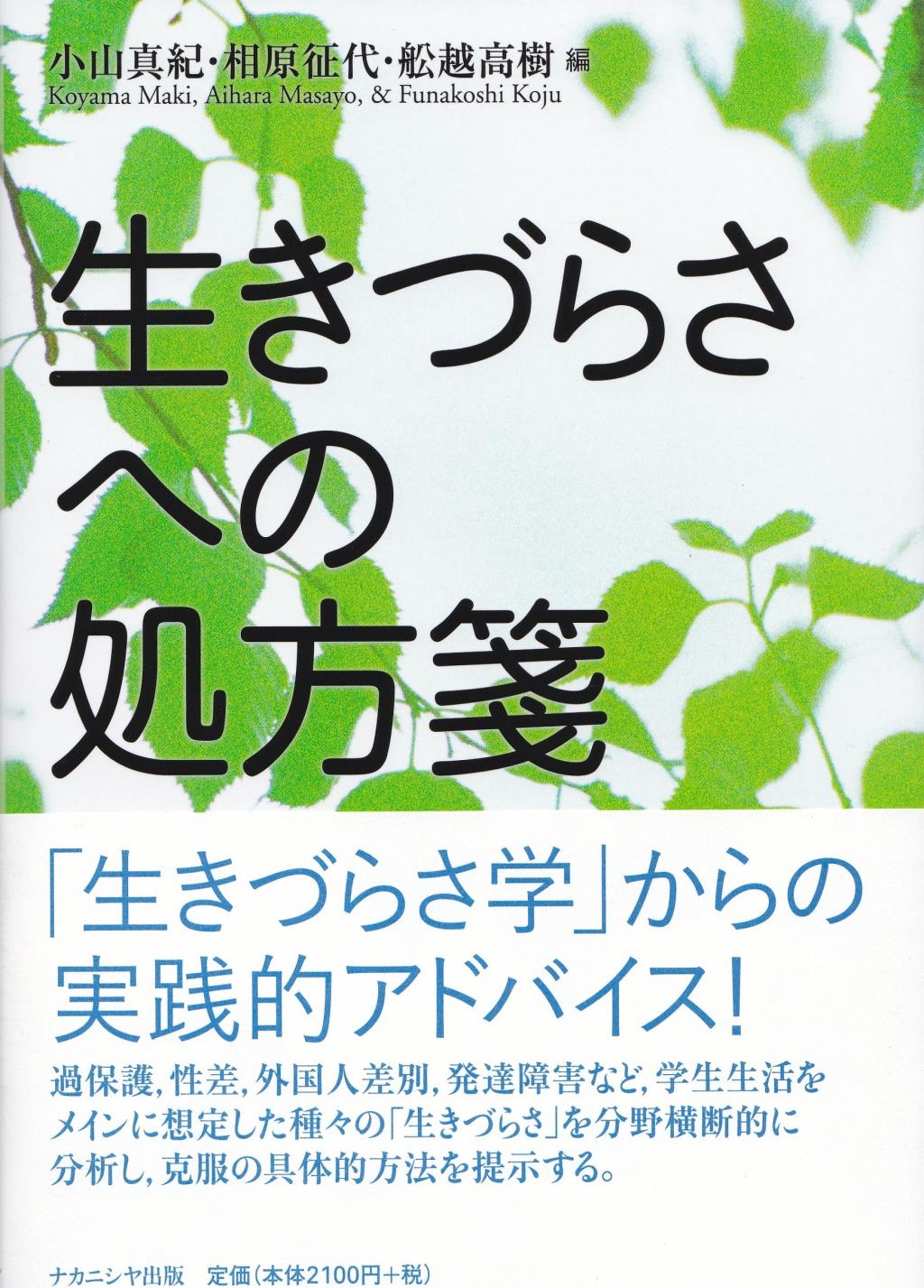 生きづらさへの処方箋