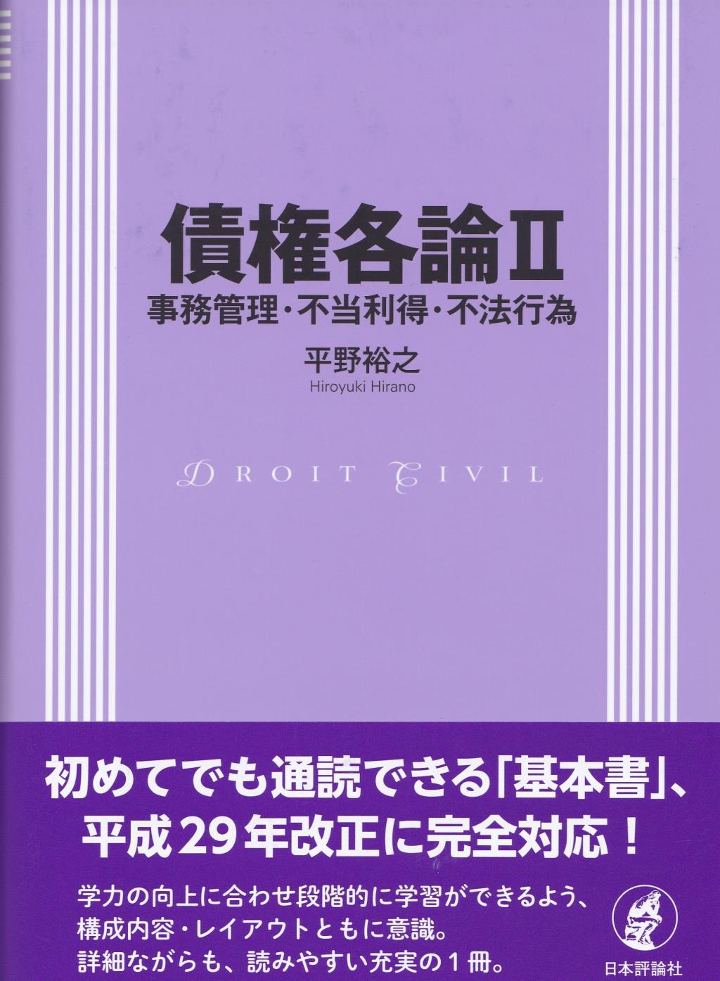 債権各論Ⅱ