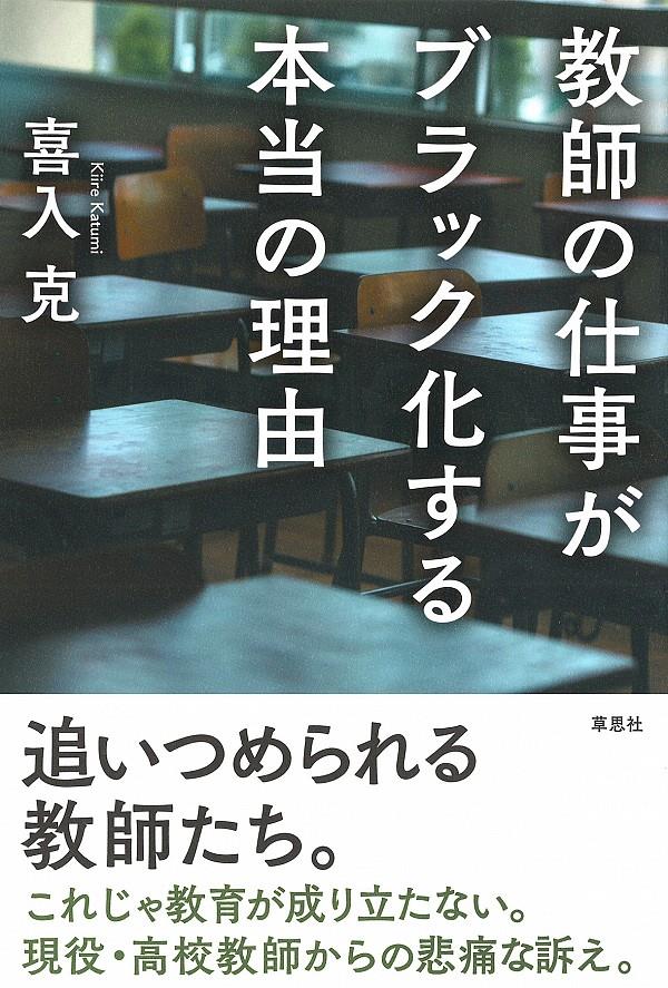 教師の仕事がブラック化する本当の理由