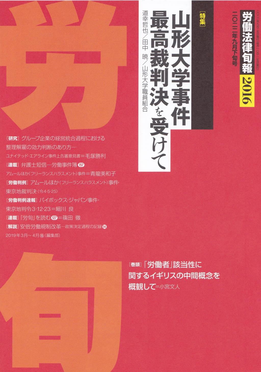 労働法律旬報　No.2016　2022／9月下旬号