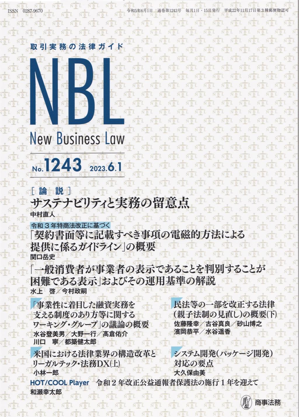 NBL No.1243 2023.6.1
