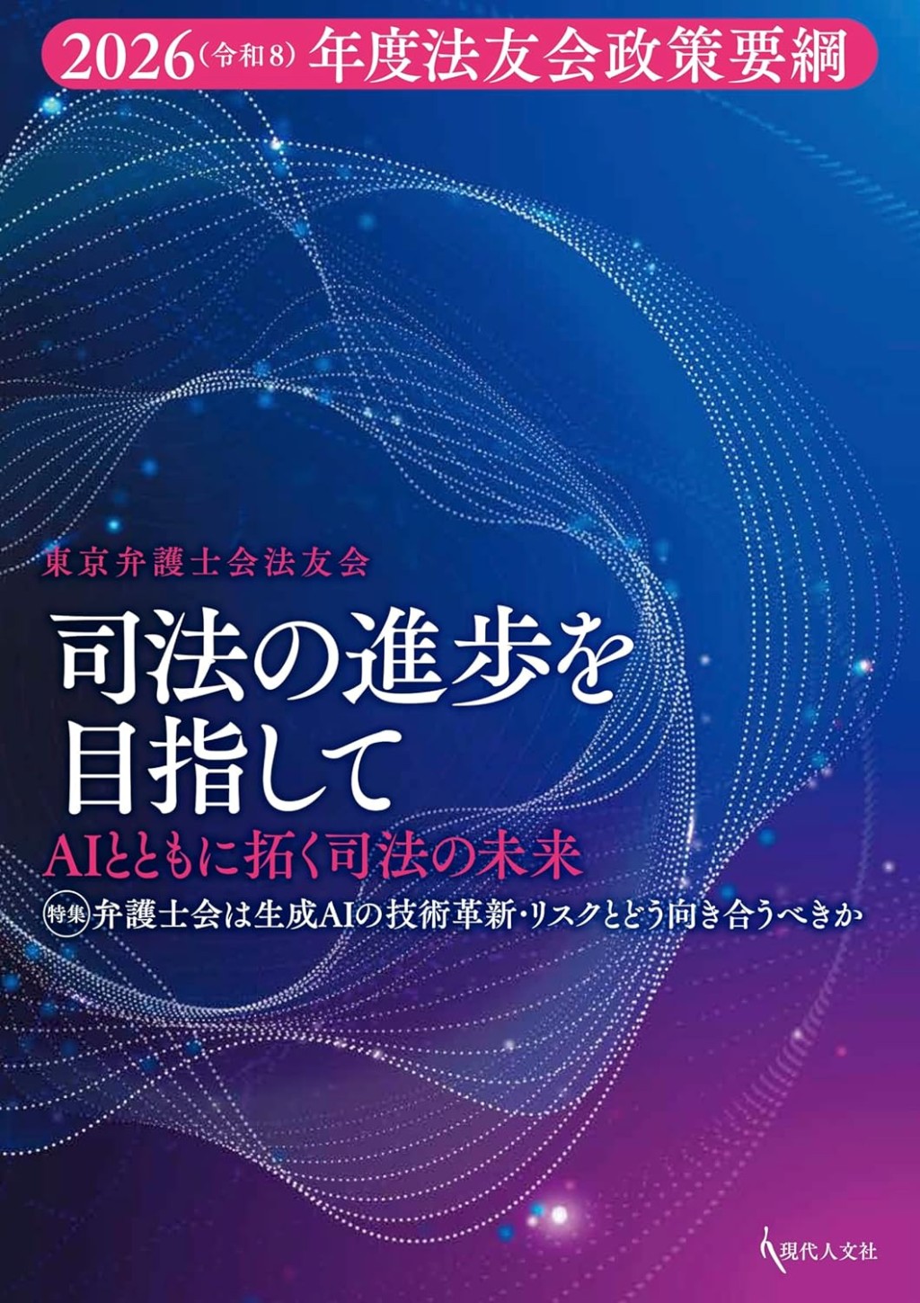 司法の進歩を目指して