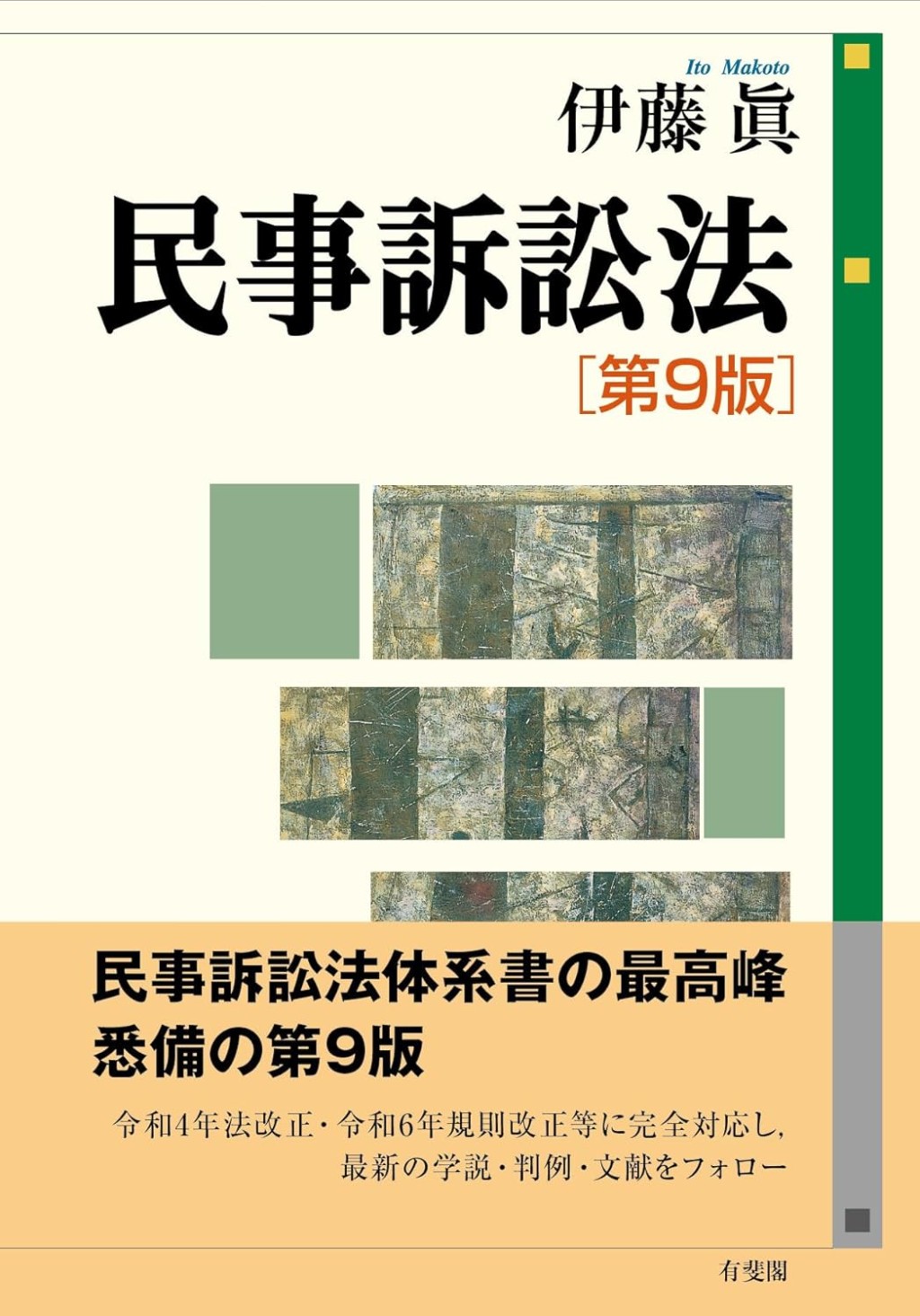 民事訴訟法〔第9版〕