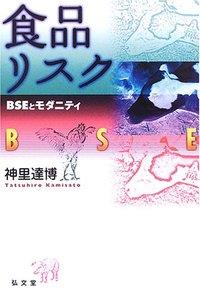 食品リスク