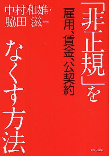 「非正規」をなくす方法