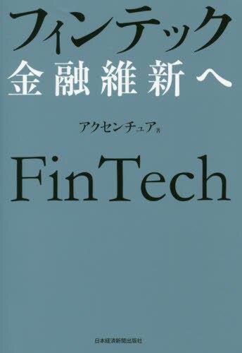 フィンテック