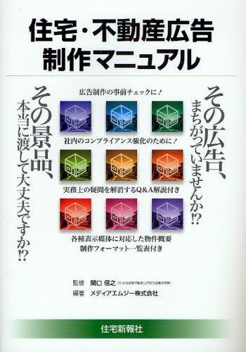 住宅・不動産広告制作マニュアル