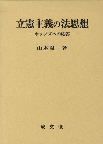 立憲主義の法思想