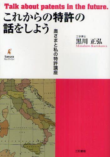 これからの特許の話をしよう