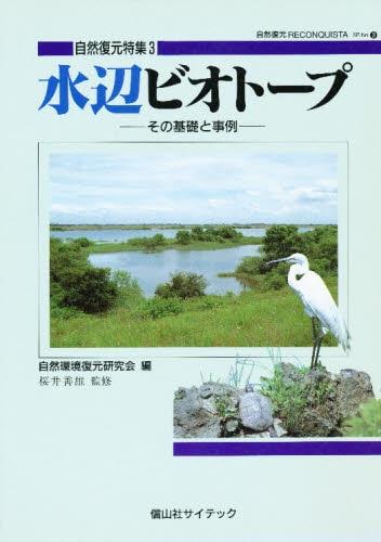 水辺ビオトープ
