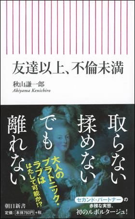 友達以上、不倫未満