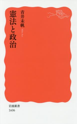 憲法と政治