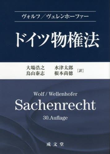 ドイツ物権法