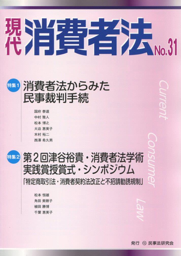 現代消費者法 No.31