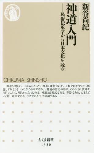 神道入門