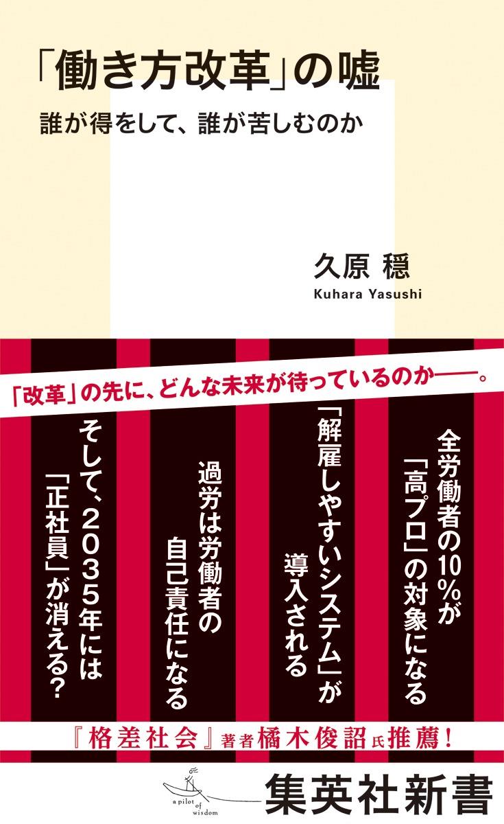 「働き方改革」の嘘