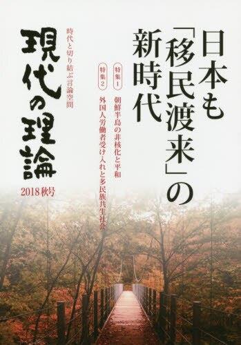 現代の理論　2018秋号
