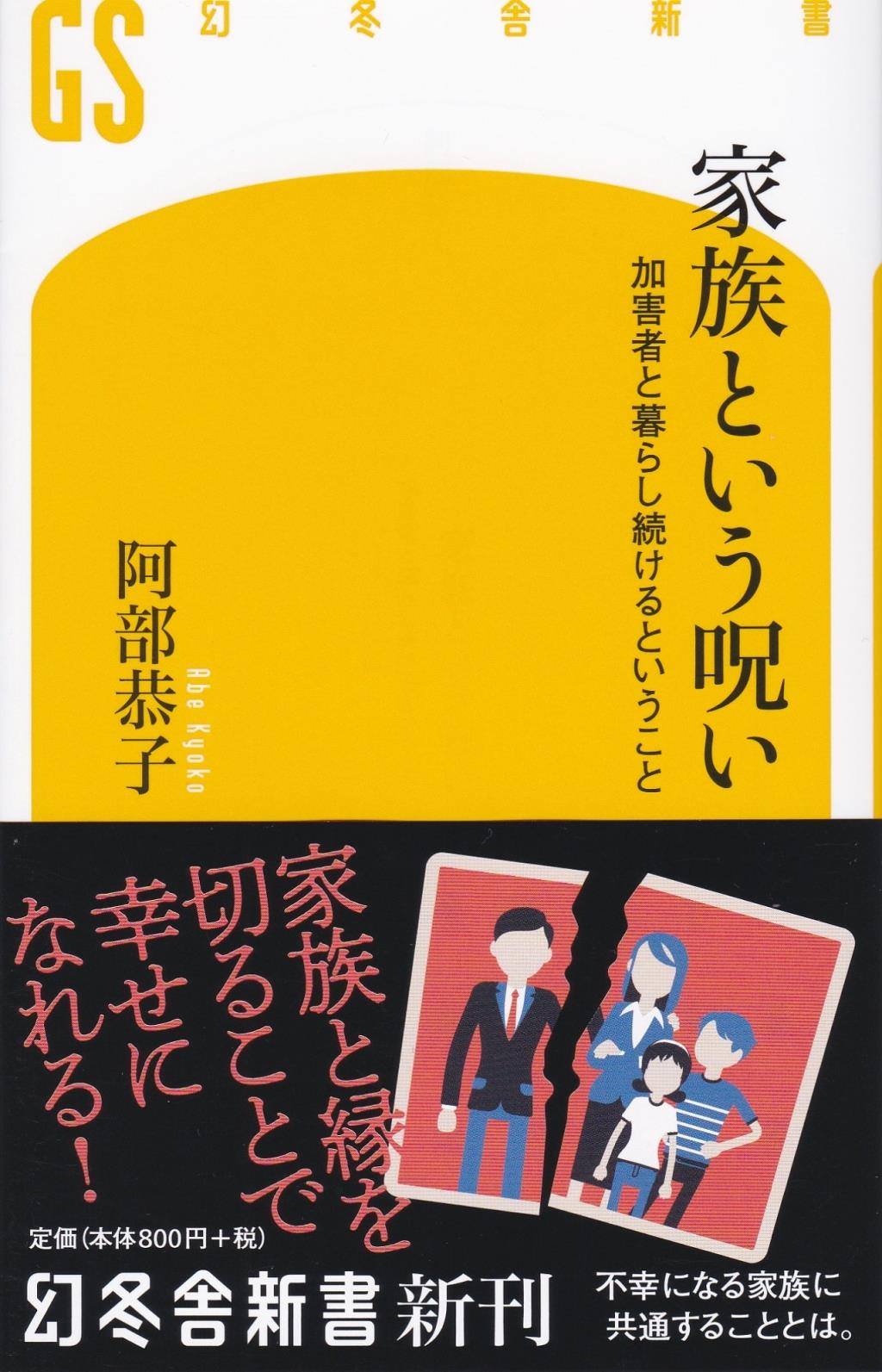 家族という呪い