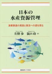 日本の水産資源管理