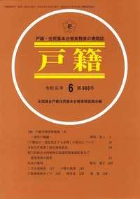 戸籍　第969号 令和元年6月号