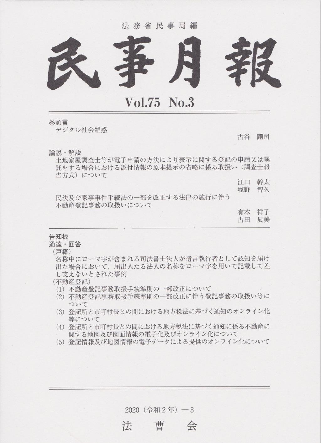 民事月報 Vol.75 No.3（2020-3）