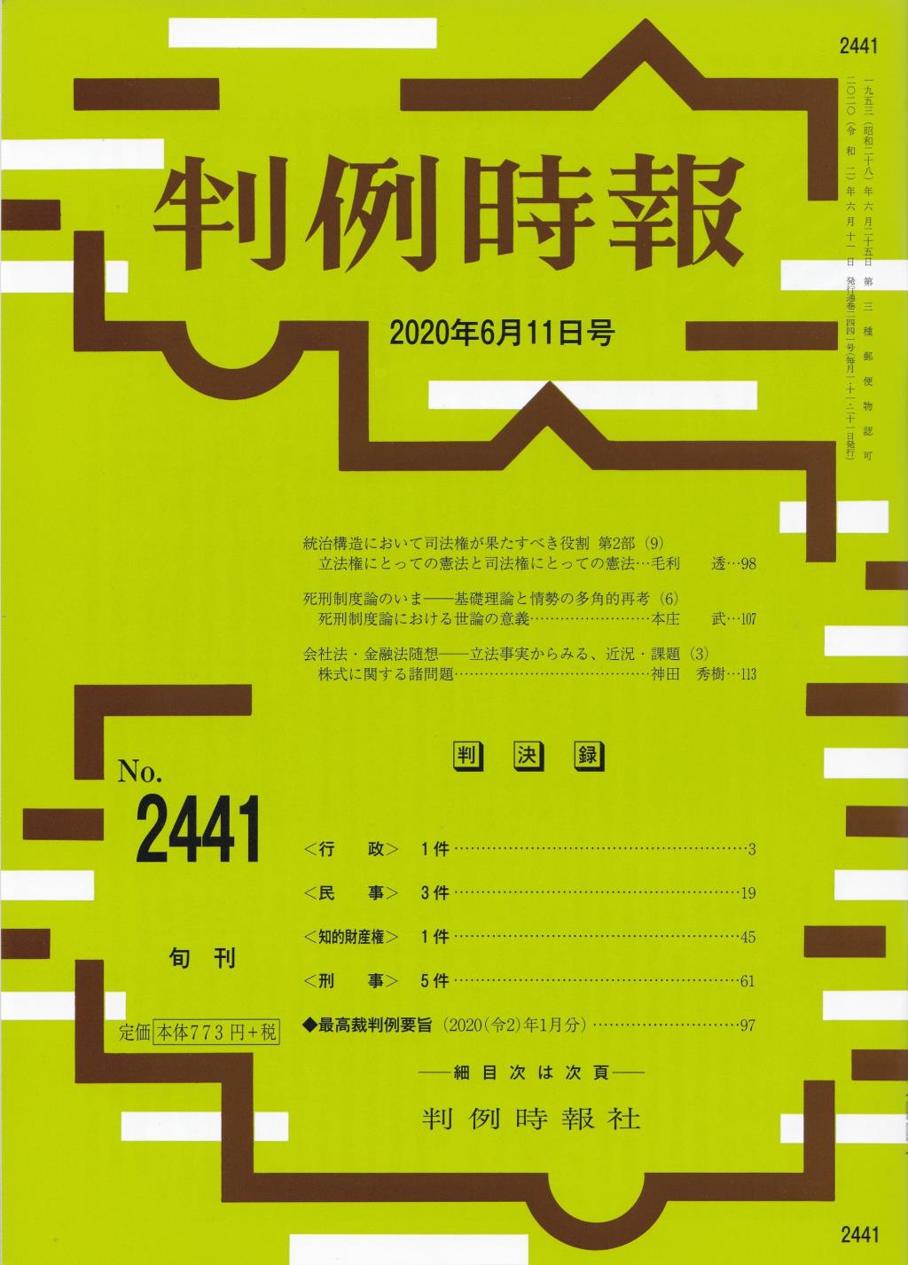 判例時報　No.2441 2020年6月11日号