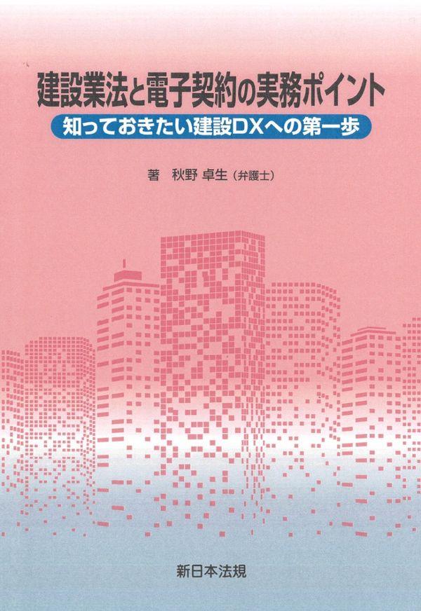 建設業法と電子契約の実務ポイント