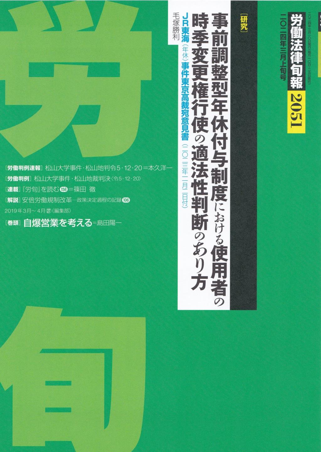 労働法律旬報　No.2051　2024年3月上旬号