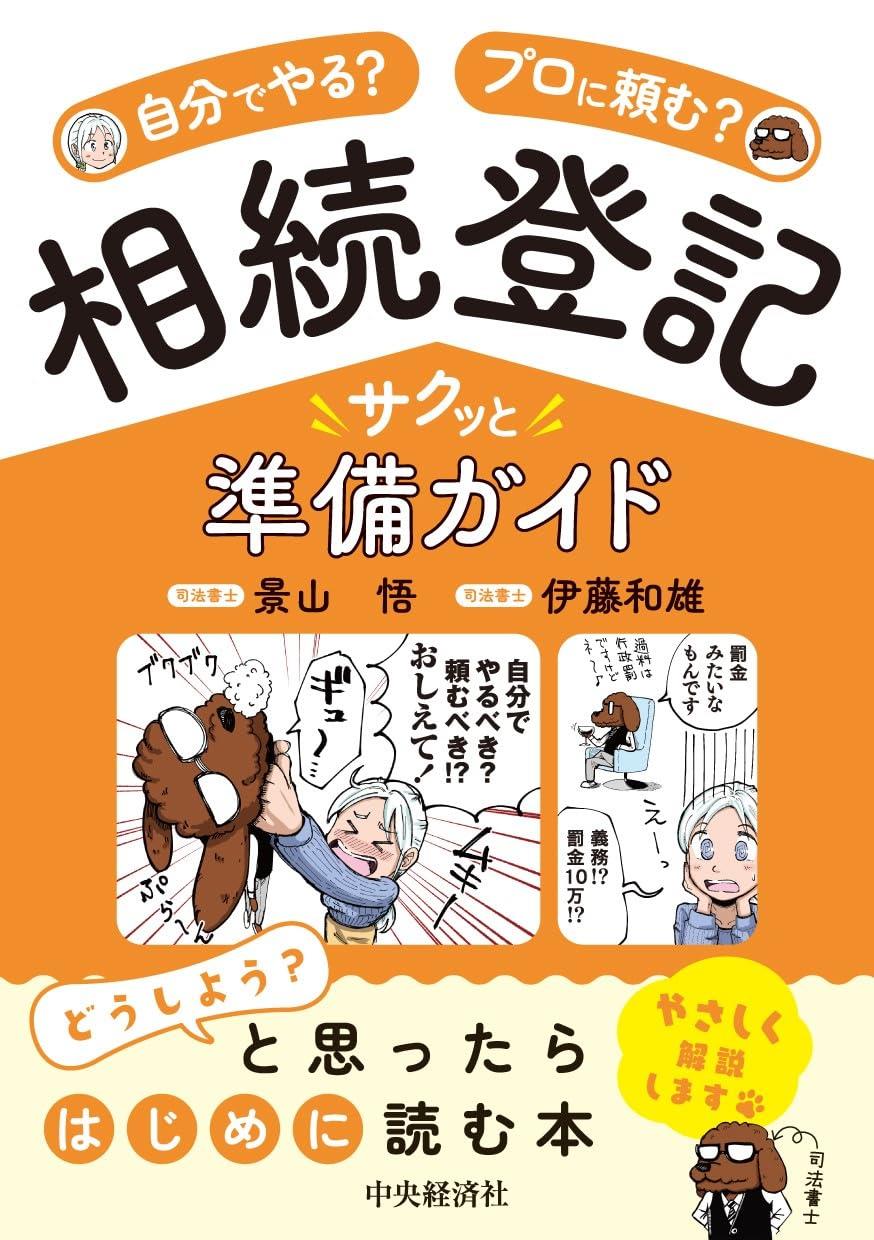 自分でやる？プロに頼む？　相続登記サクッと準備ガイド