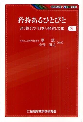 矜持あるひとびと