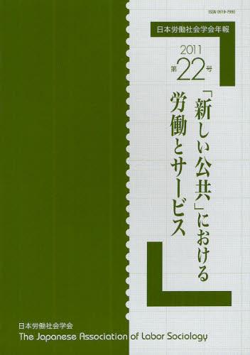 「新しい公共」における労働とサービス