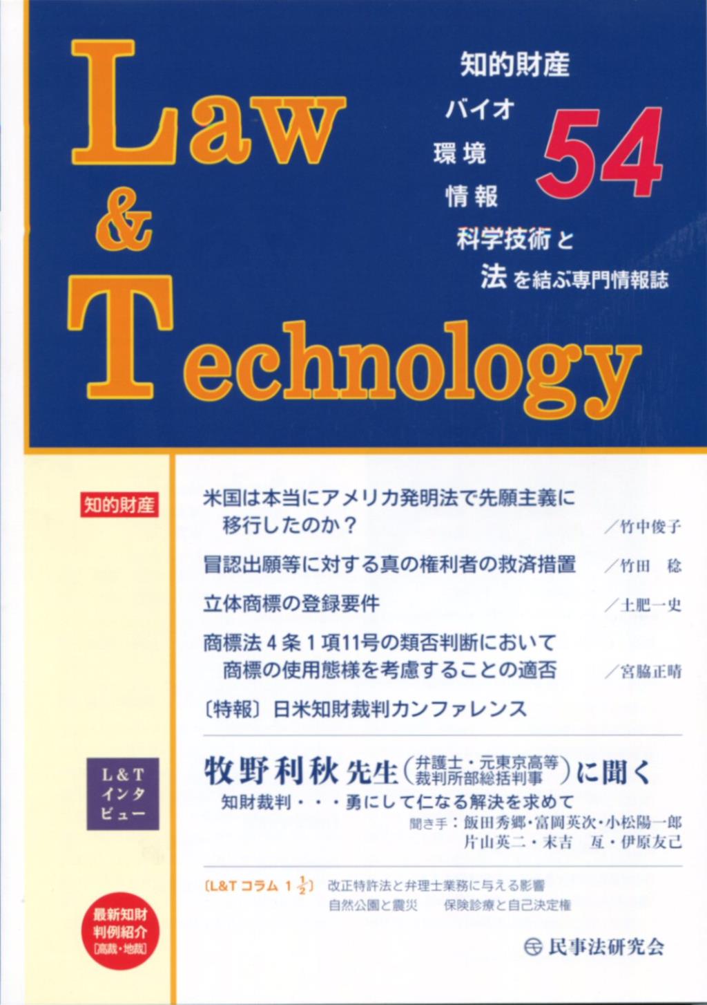 Law&Technology No.54（2012/1）