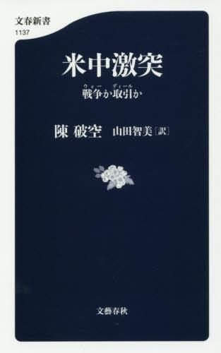 米中激突