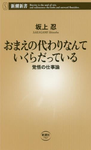 おまえの代わりなんていくらだっている