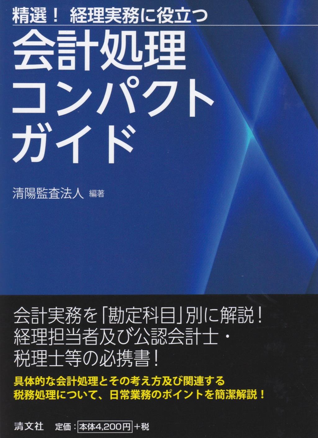 会計処理コンパクトガイド
