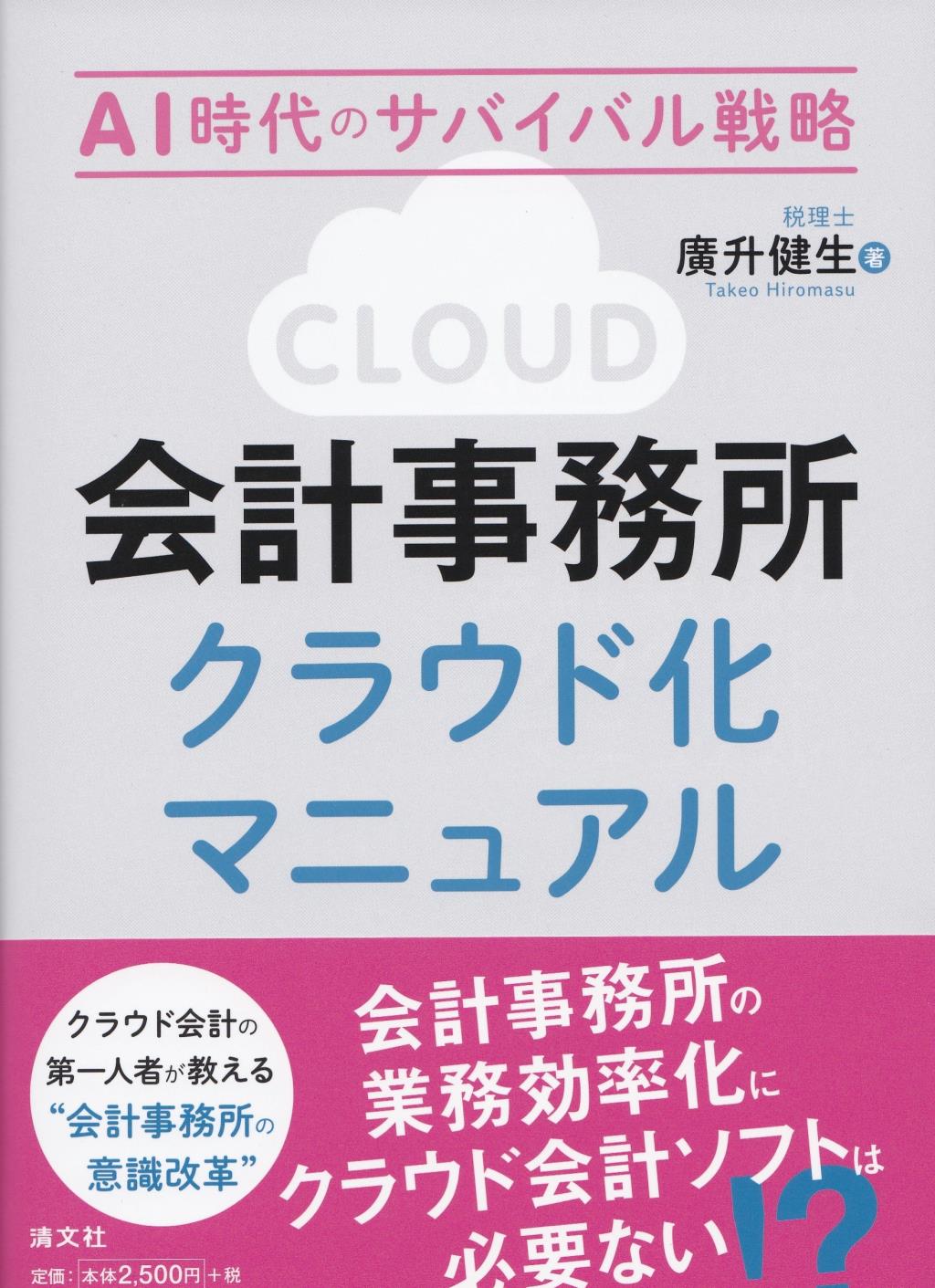 会計事務所クラウド化マニュアル