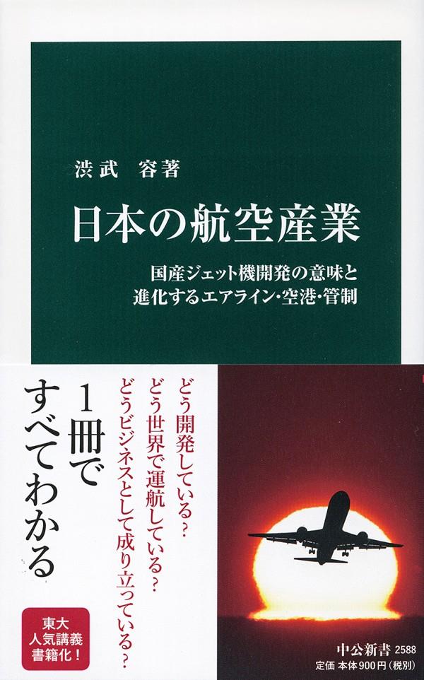 日本の航空産業