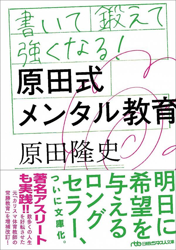 原田式メンタル教育