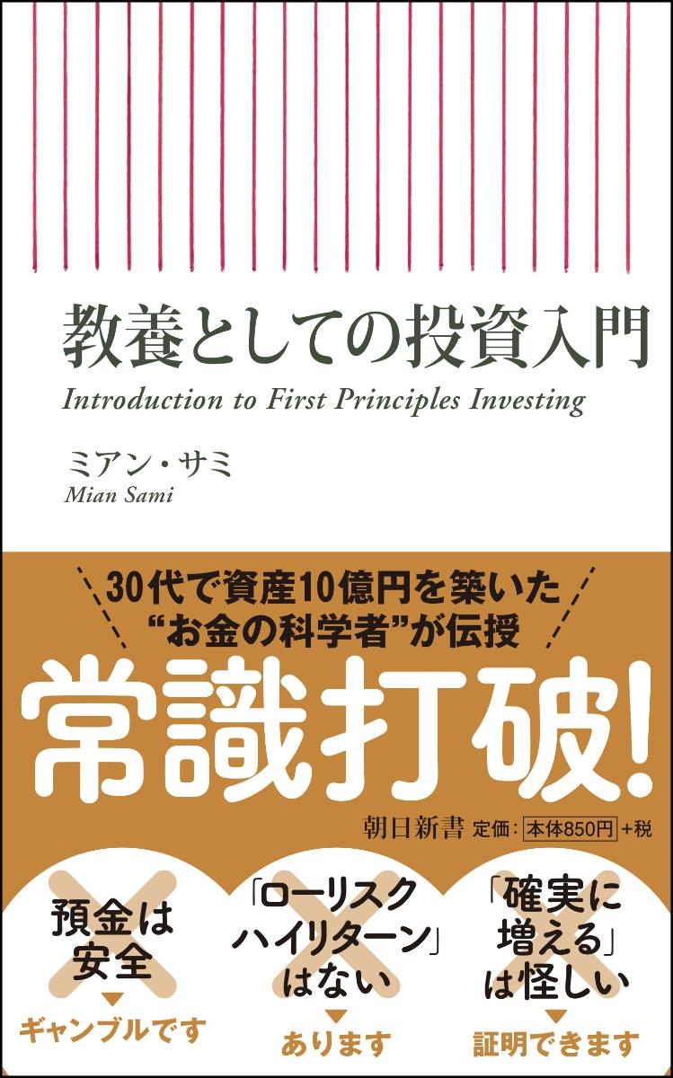 教養としての投資入門