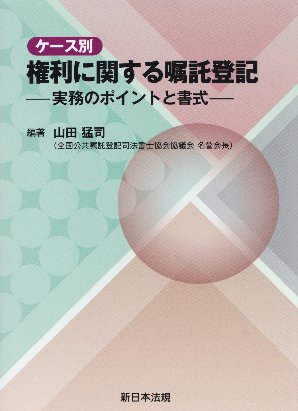 ケース別権利に関する嘱託登記