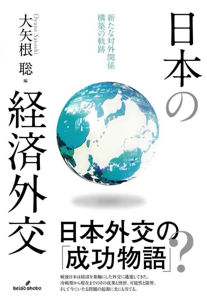 日本の経済外交