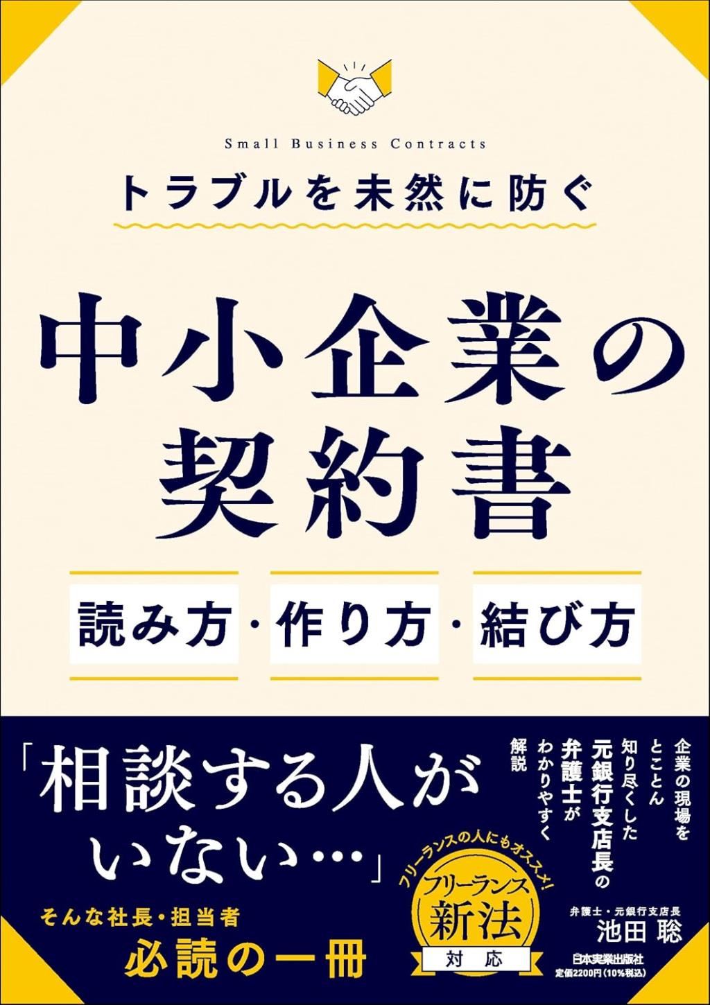 トラブルを未然に防ぐ中小企業の契約書