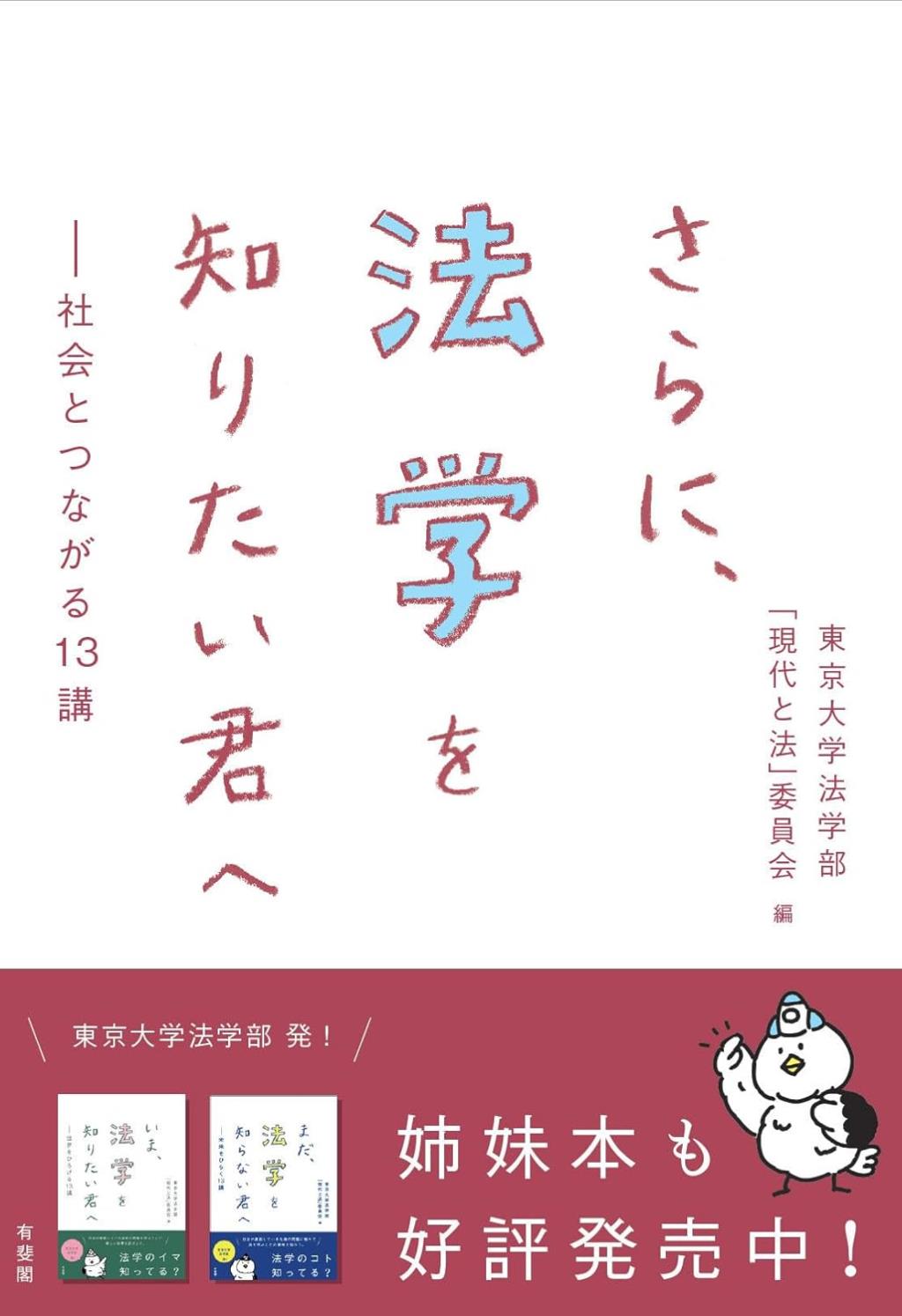さらに、法学を知りたい君へ