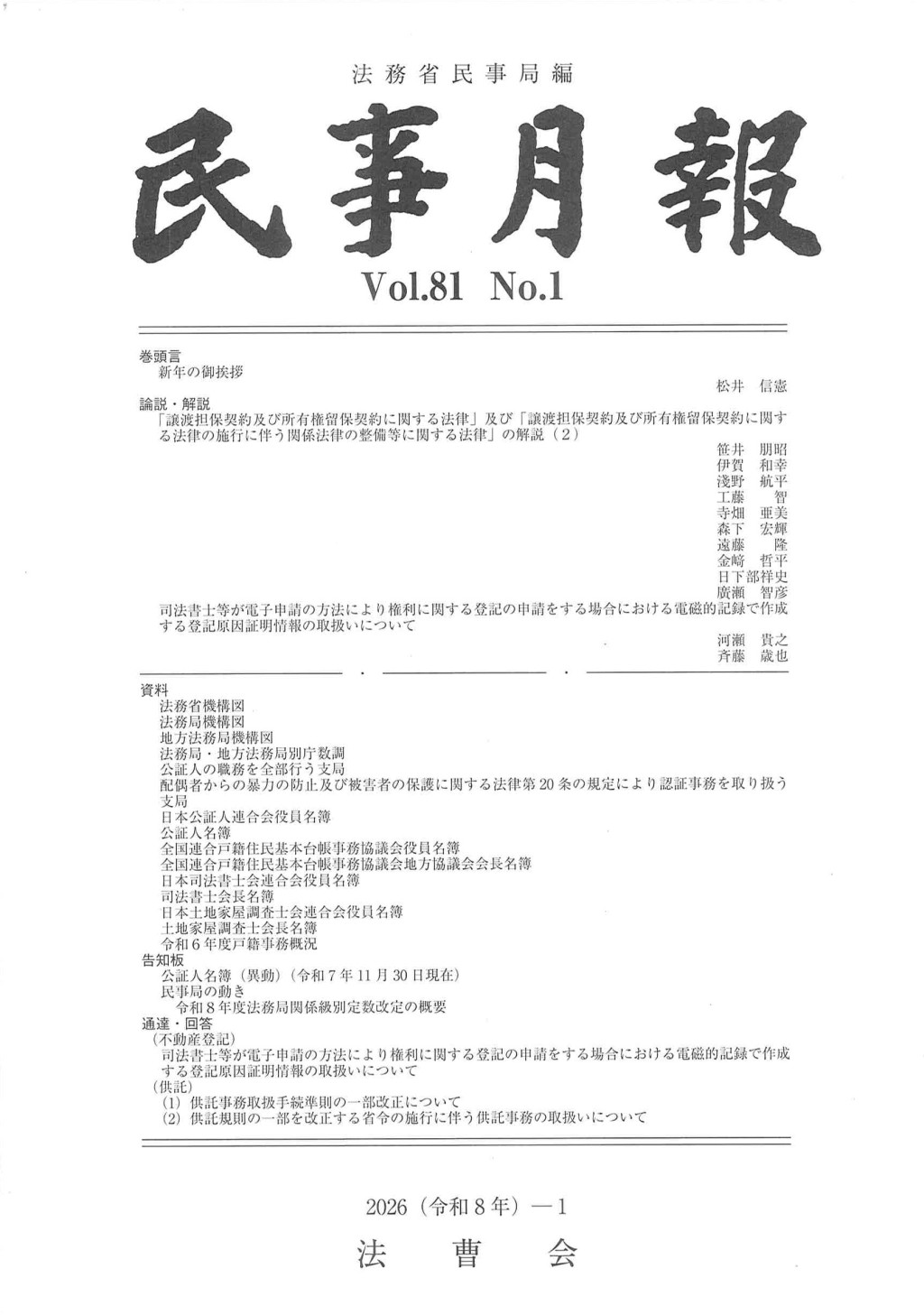 民事月報 Vol.81 No.1（2026-1）