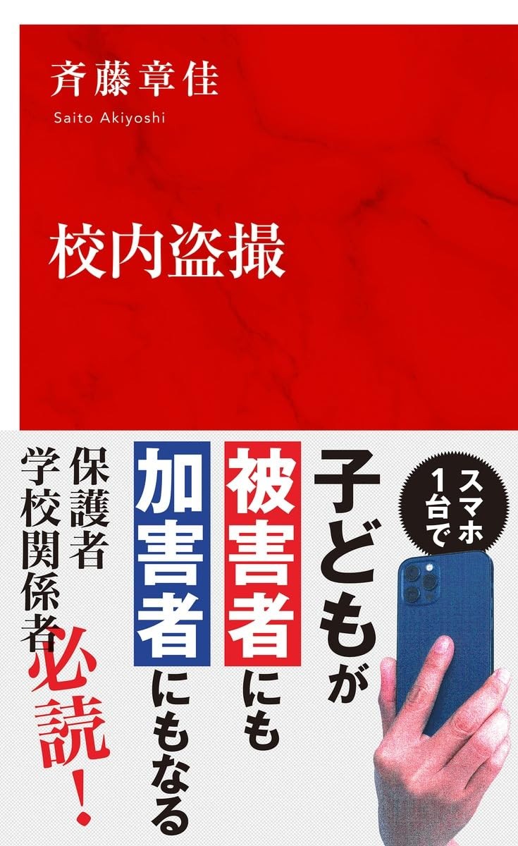 校内盗撮