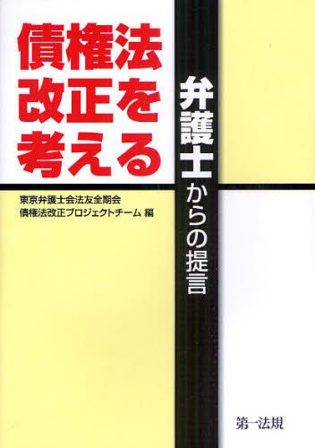 債権法改正を考える