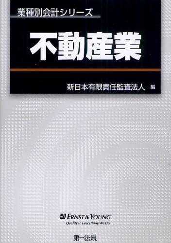 不動産業