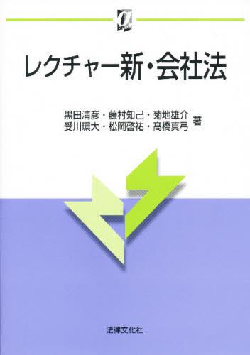 レクチャー新・会社法