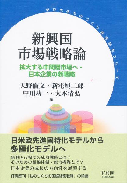 新興国市場戦略論